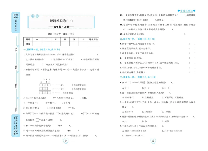 全优期末真题卷青岛版六三制数学4年级上册_2024年人教版小学数学一二三四五六年级上册下册期中期末试a0747_期末总复习_《全优期末真题卷》