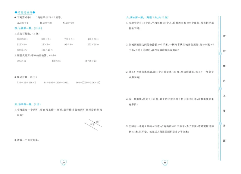 全优期末真题卷青岛版六三制数学4年级上册_2024年人教版小学数学一二三四五六年级上册下册期中期末试a0747_期末总复习_《全优期末真题卷》