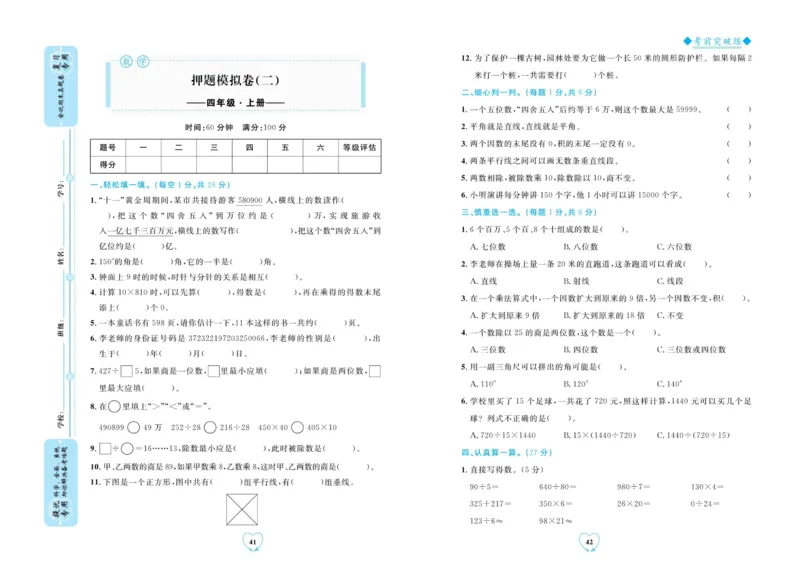 全优期末真题卷青岛版六三制数学4年级上册_2024年人教版小学数学一二三四五六年级上册下册期中期末试a0747_期末总复习_《全优期末真题卷》