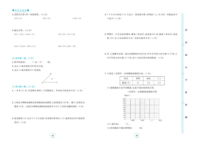 全优期末真题卷青岛版六三制数学4年级上册_2024年人教版小学数学一二三四五六年级上册下册期中期末试a0747_期末总复习_《全优期末真题卷》