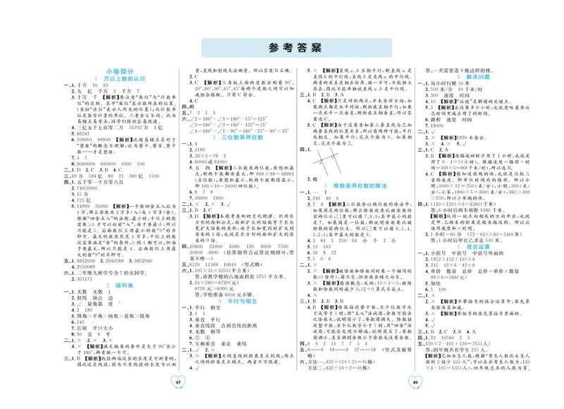 全优期末真题卷青岛版六三制数学4年级上册_2024年人教版小学数学一二三四五六年级上册下册期中期末试a0747_期末总复习_《全优期末真题卷》