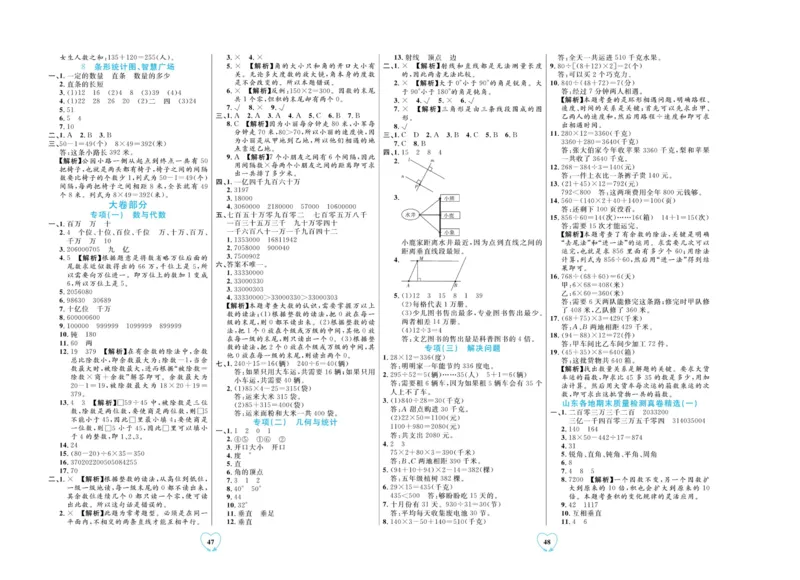 全优期末真题卷青岛版六三制数学4年级上册_2024年人教版小学数学一二三四五六年级上册下册期中期末试a0747_期末总复习_《全优期末真题卷》
