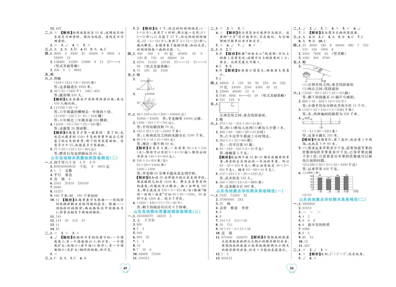 全优期末真题卷青岛版六三制数学4年级上册_2024年人教版小学数学一二三四五六年级上册下册期中期末试a0747_期末总复习_《全优期末真题卷》