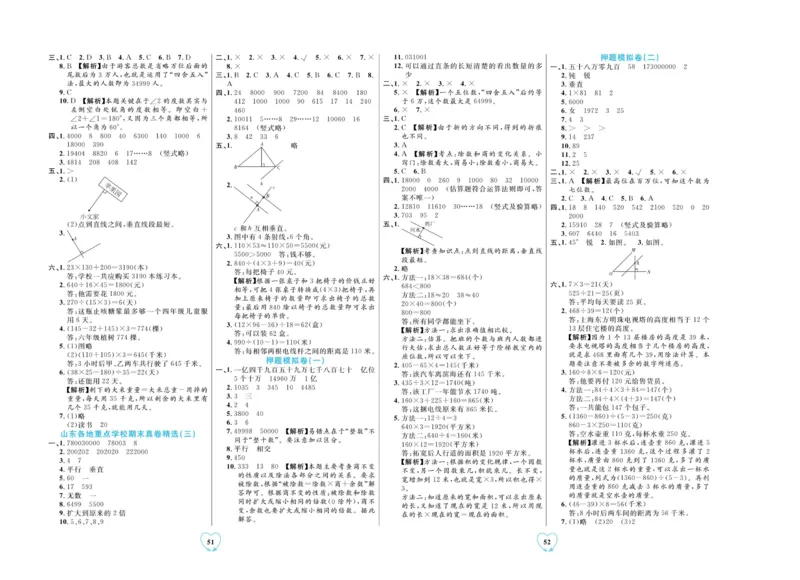 全优期末真题卷青岛版六三制数学4年级上册_2024年人教版小学数学一二三四五六年级上册下册期中期末试a0747_期末总复习_《全优期末真题卷》
