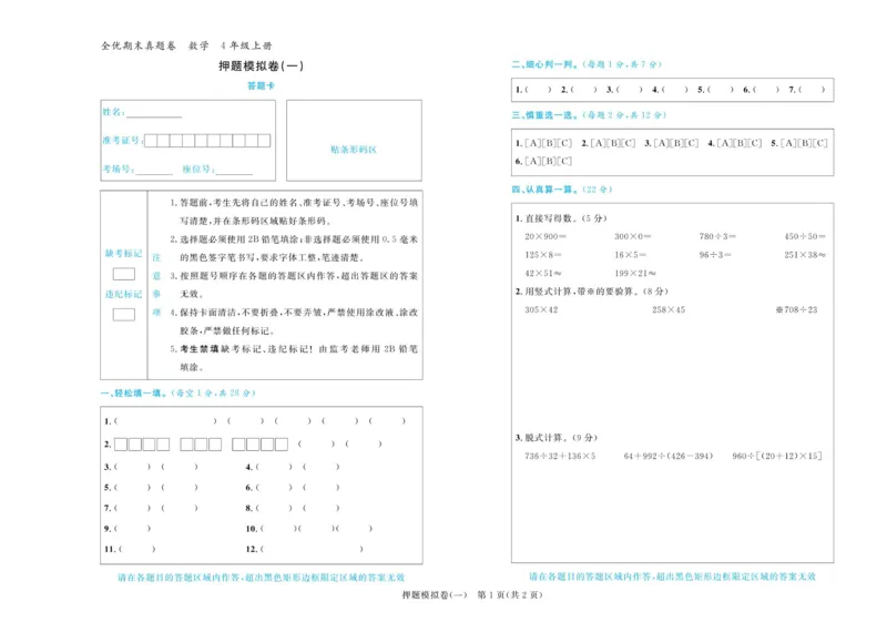 全优期末真题卷青岛版六三制数学4年级上册_2024年人教版小学数学一二三四五六年级上册下册期中期末试a0747_期末总复习_《全优期末真题卷》