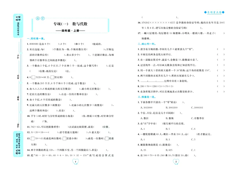 全优期末真题卷青岛版六三制数学4年级上册_2024年人教版小学数学一二三四五六年级上册下册期中期末试a0747_期末总复习_《全优期末真题卷》