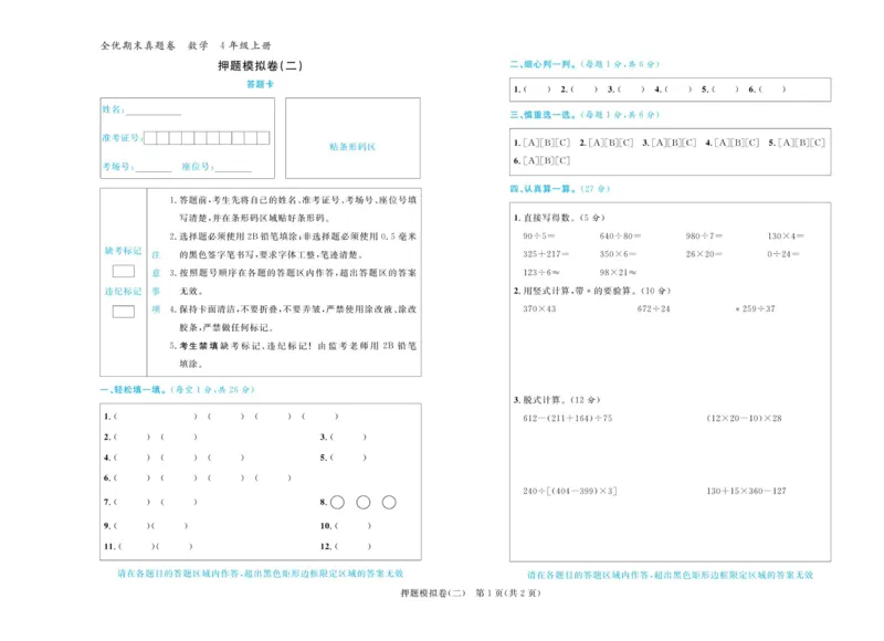 全优期末真题卷青岛版六三制数学4年级上册_2024年人教版小学数学一二三四五六年级上册下册期中期末试a0747_期末总复习_《全优期末真题卷》