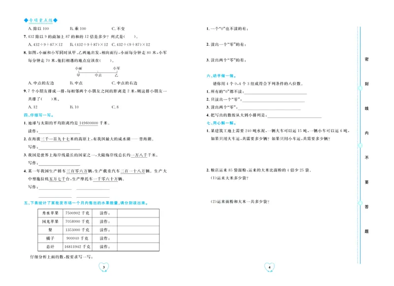 全优期末真题卷青岛版六三制数学4年级上册_2024年人教版小学数学一二三四五六年级上册下册期中期末试a0747_期末总复习_《全优期末真题卷》