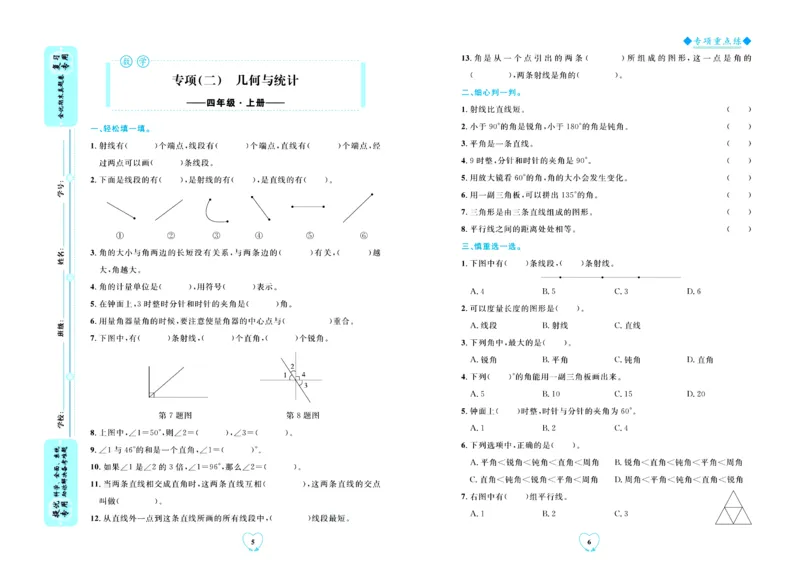全优期末真题卷青岛版六三制数学4年级上册_2024年人教版小学数学一二三四五六年级上册下册期中期末试a0747_期末总复习_《全优期末真题卷》