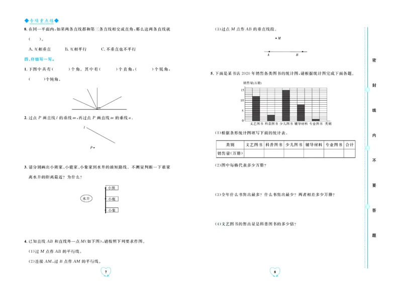 全优期末真题卷青岛版六三制数学4年级上册_2024年人教版小学数学一二三四五六年级上册下册期中期末试a0747_期末总复习_《全优期末真题卷》
