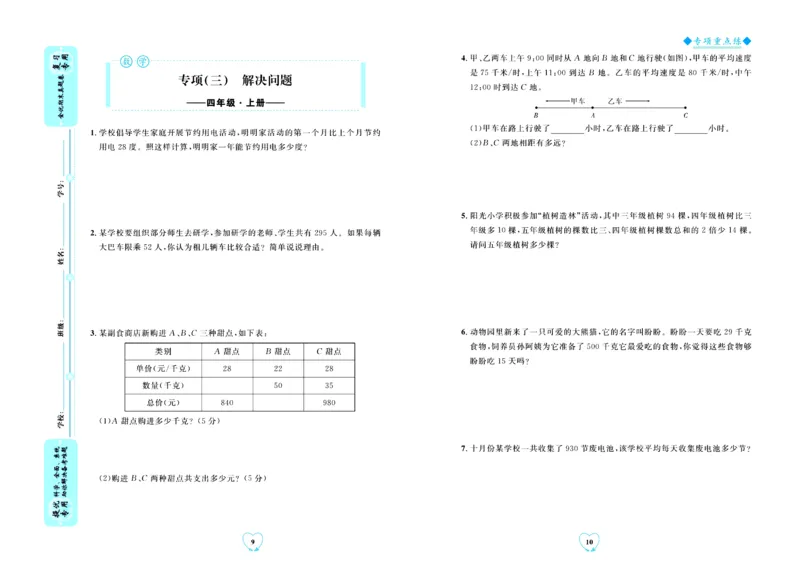 全优期末真题卷青岛版六三制数学4年级上册_2024年人教版小学数学一二三四五六年级上册下册期中期末试a0747_期末总复习_《全优期末真题卷》