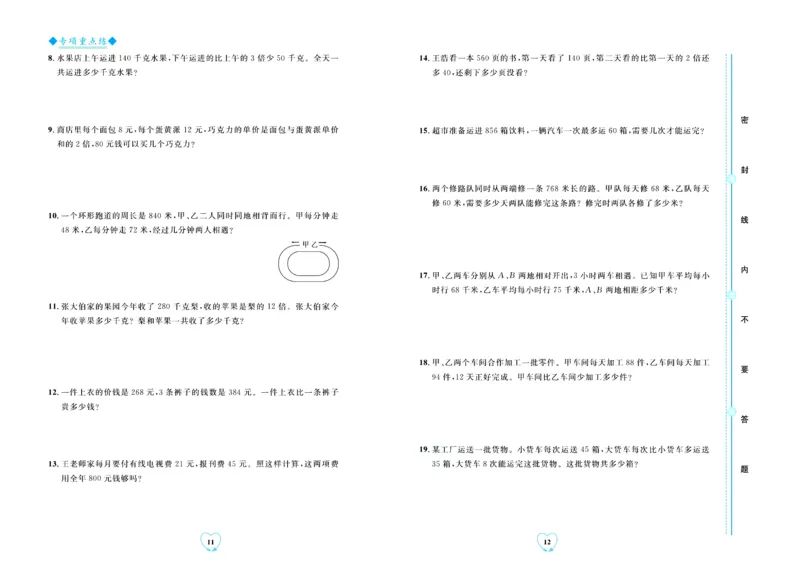 全优期末真题卷青岛版六三制数学4年级上册_2024年人教版小学数学一二三四五六年级上册下册期中期末试a0747_期末总复习_《全优期末真题卷》