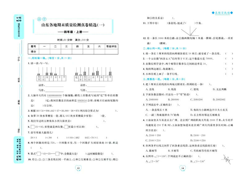 全优期末真题卷青岛版六三制数学4年级上册_2024年人教版小学数学一二三四五六年级上册下册期中期末试a0747_期末总复习_《全优期末真题卷》