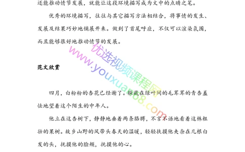 17.环境描写3：作用及方法（下）_小学生作文专项名师课合集16套小学~视频+PDF_027.完结平哥语文培优作文（阶段三）读写基础：描写方法