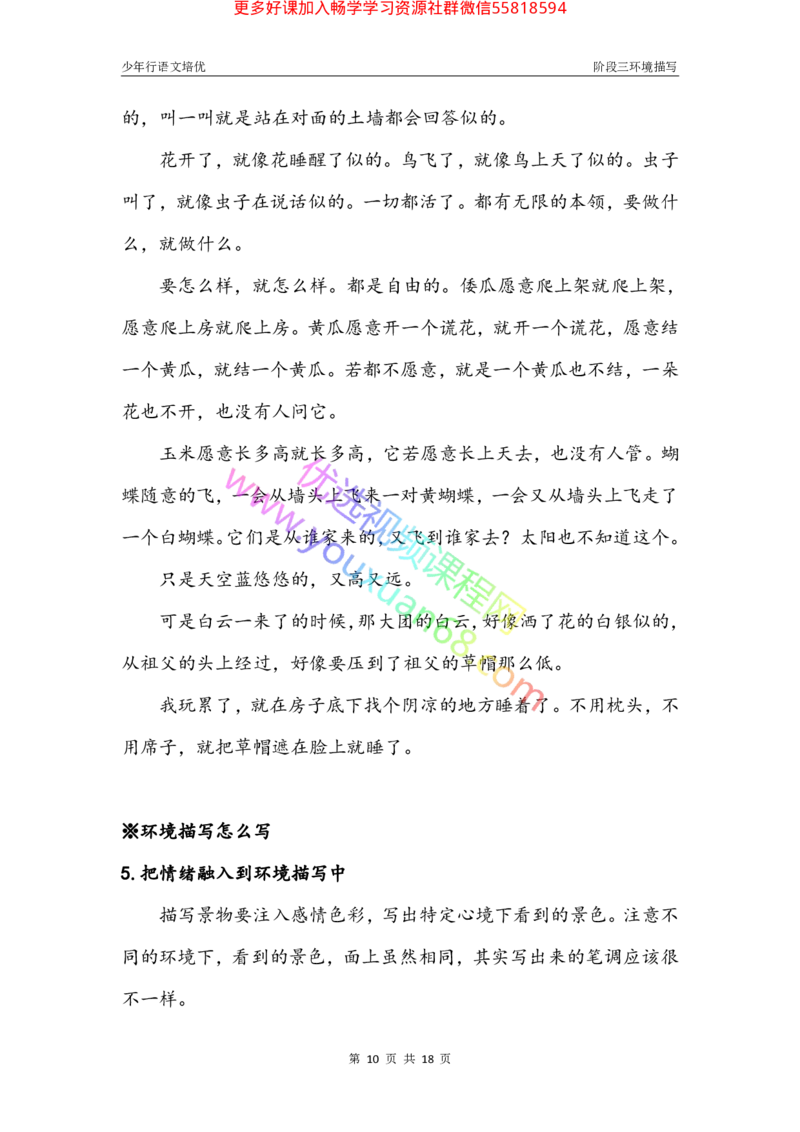 17.环境描写3：作用及方法（下）_小学生作文专项名师课合集16套小学~视频+PDF_027.完结平哥语文培优作文（阶段三）读写基础：描写方法