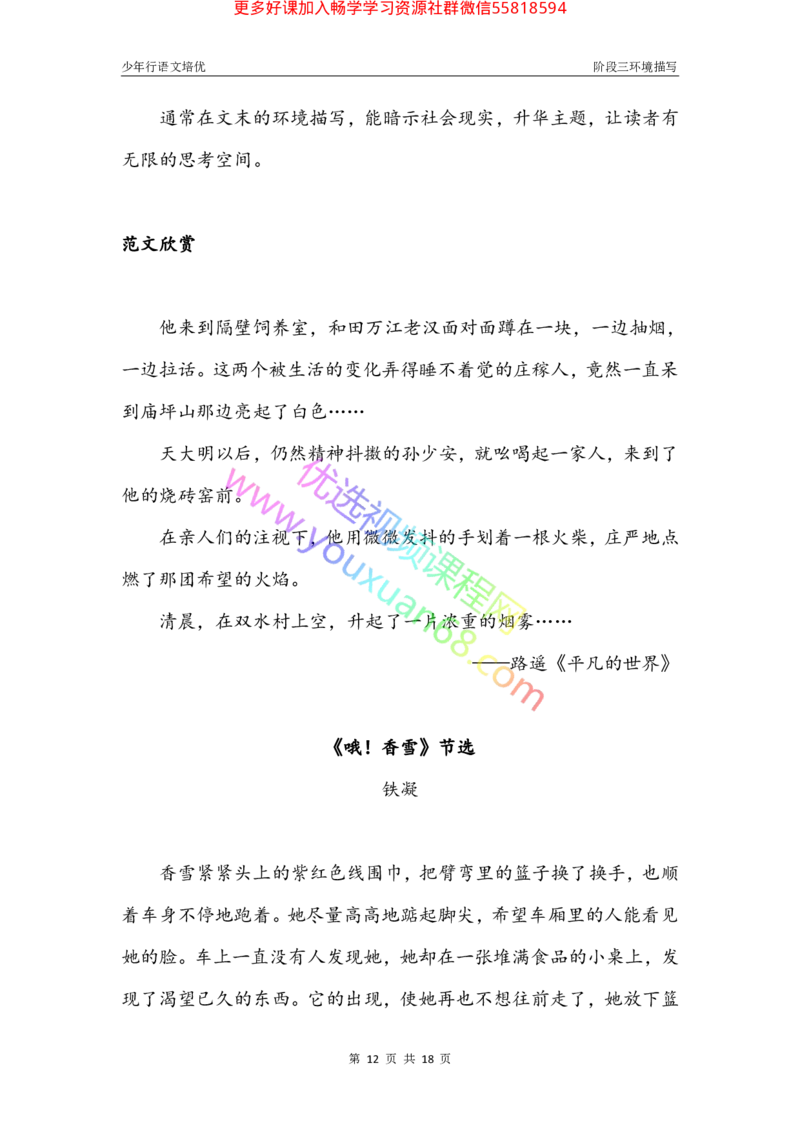 17.环境描写3：作用及方法（下）_小学生作文专项名师课合集16套小学~视频+PDF_027.完结平哥语文培优作文（阶段三）读写基础：描写方法