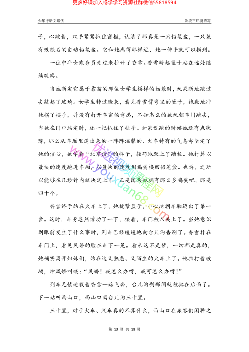 17.环境描写3：作用及方法（下）_小学生作文专项名师课合集16套小学~视频+PDF_027.完结平哥语文培优作文（阶段三）读写基础：描写方法