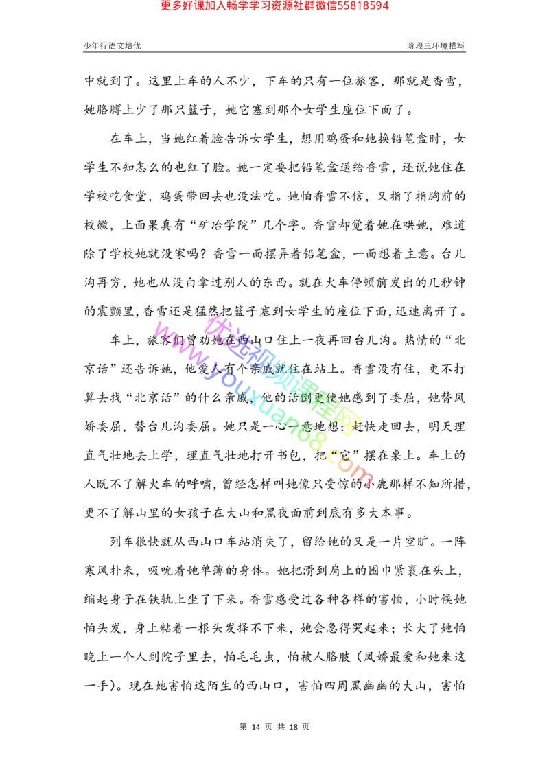 17.环境描写3：作用及方法（下）_小学生作文专项名师课合集16套小学~视频+PDF_027.完结平哥语文培优作文（阶段三）读写基础：描写方法