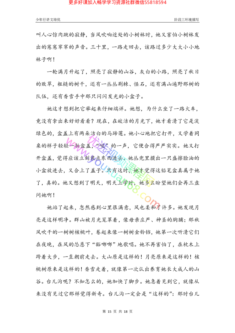 17.环境描写3：作用及方法（下）_小学生作文专项名师课合集16套小学~视频+PDF_027.完结平哥语文培优作文（阶段三）读写基础：描写方法