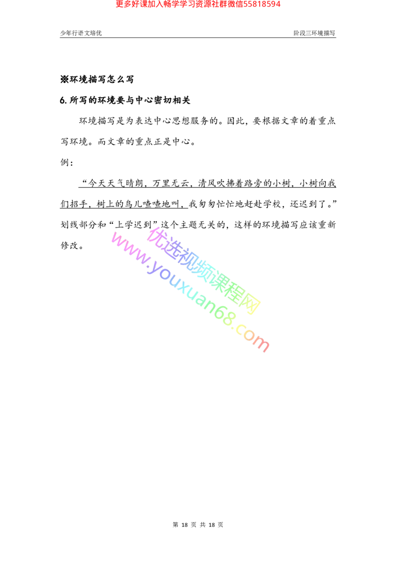 17.环境描写3：作用及方法（下）_小学生作文专项名师课合集16套小学~视频+PDF_027.完结平哥语文培优作文（阶段三）读写基础：描写方法