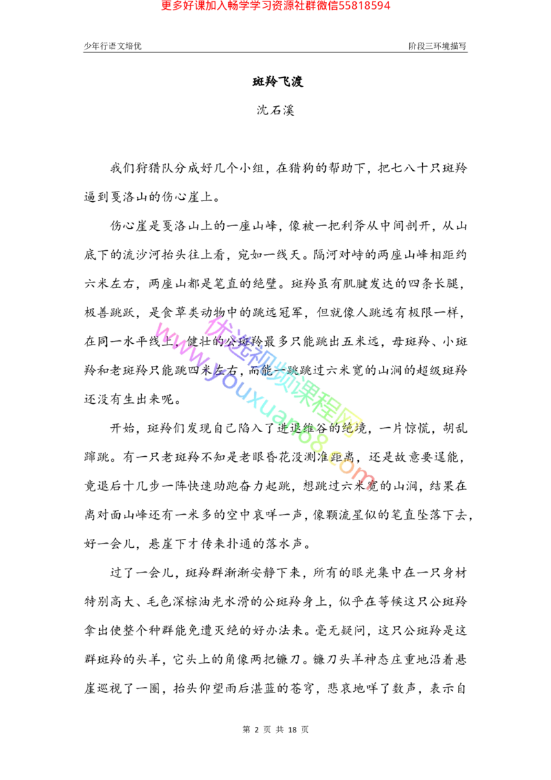 17.环境描写3：作用及方法（下）_小学生作文专项名师课合集16套小学~视频+PDF_027.完结平哥语文培优作文（阶段三）读写基础：描写方法