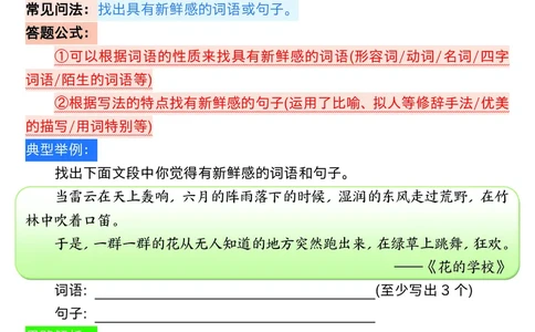 0826三年级上册语文阅读理解常考题型+答题公式输出_三年级上下册资料_三年级上册小红书同款资料_三年级(1)