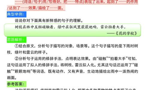 0826三年级上册语文阅读理解常考题型+答题公式输出_三年级上下册资料_三年级上册小红书同款资料_三年级(1)