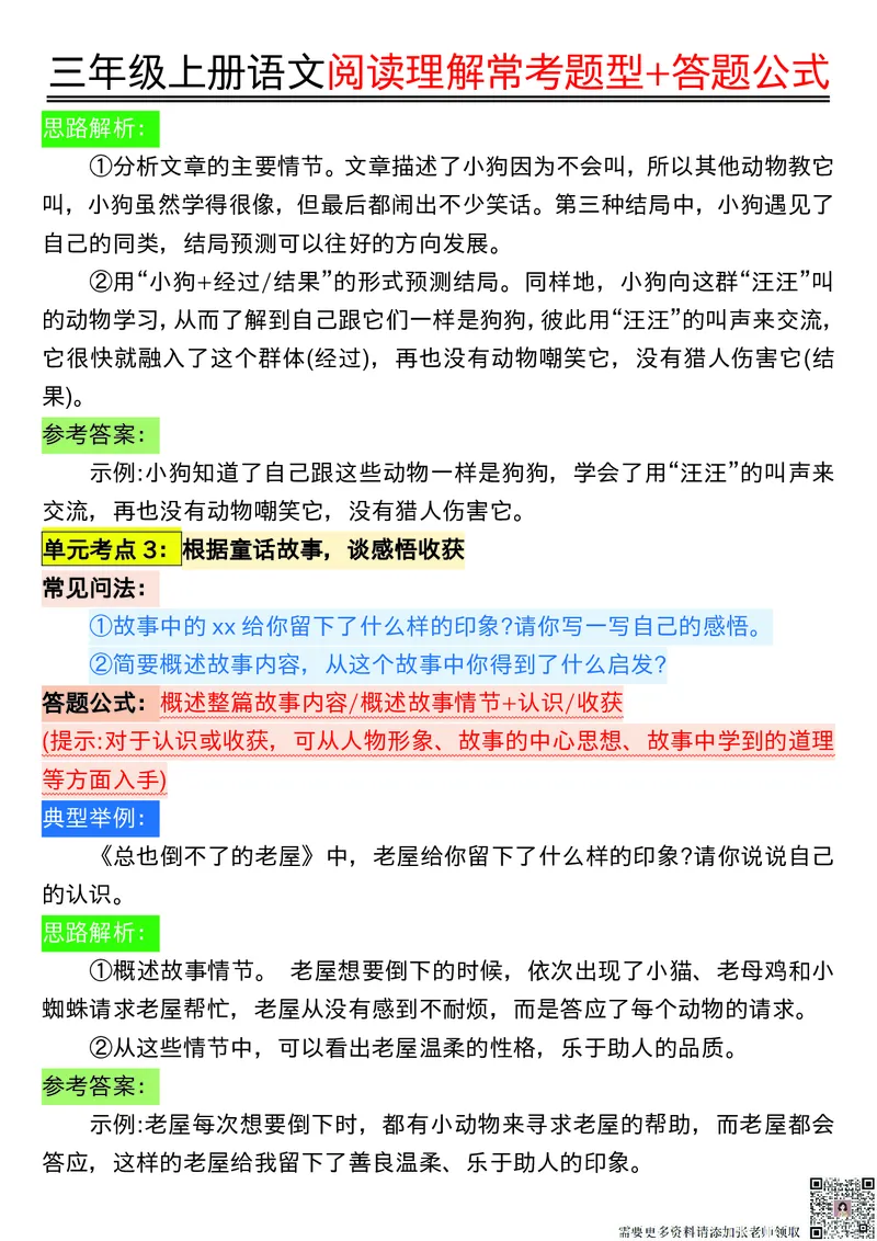 0826三年级上册语文阅读理解常考题型+答题公式输出_三年级上下册资料_三年级上册小红书同款资料_三年级(1)