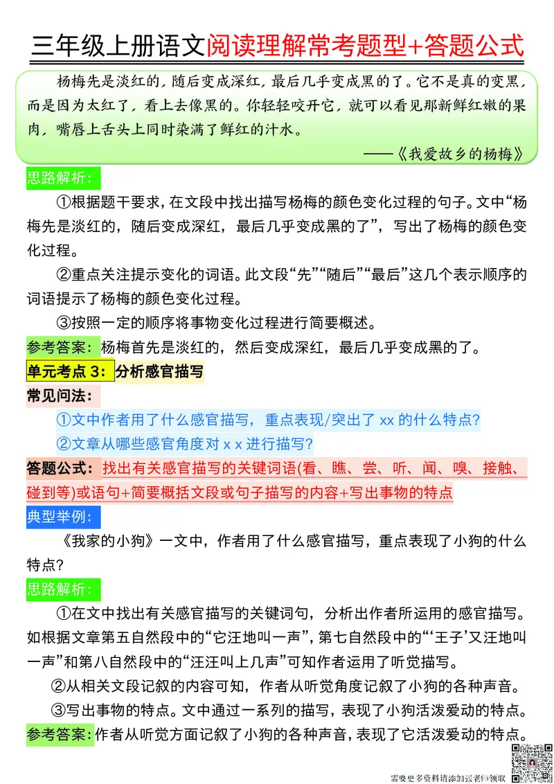 0826三年级上册语文阅读理解常考题型+答题公式输出_三年级上下册资料_三年级上册小红书同款资料_三年级(1)