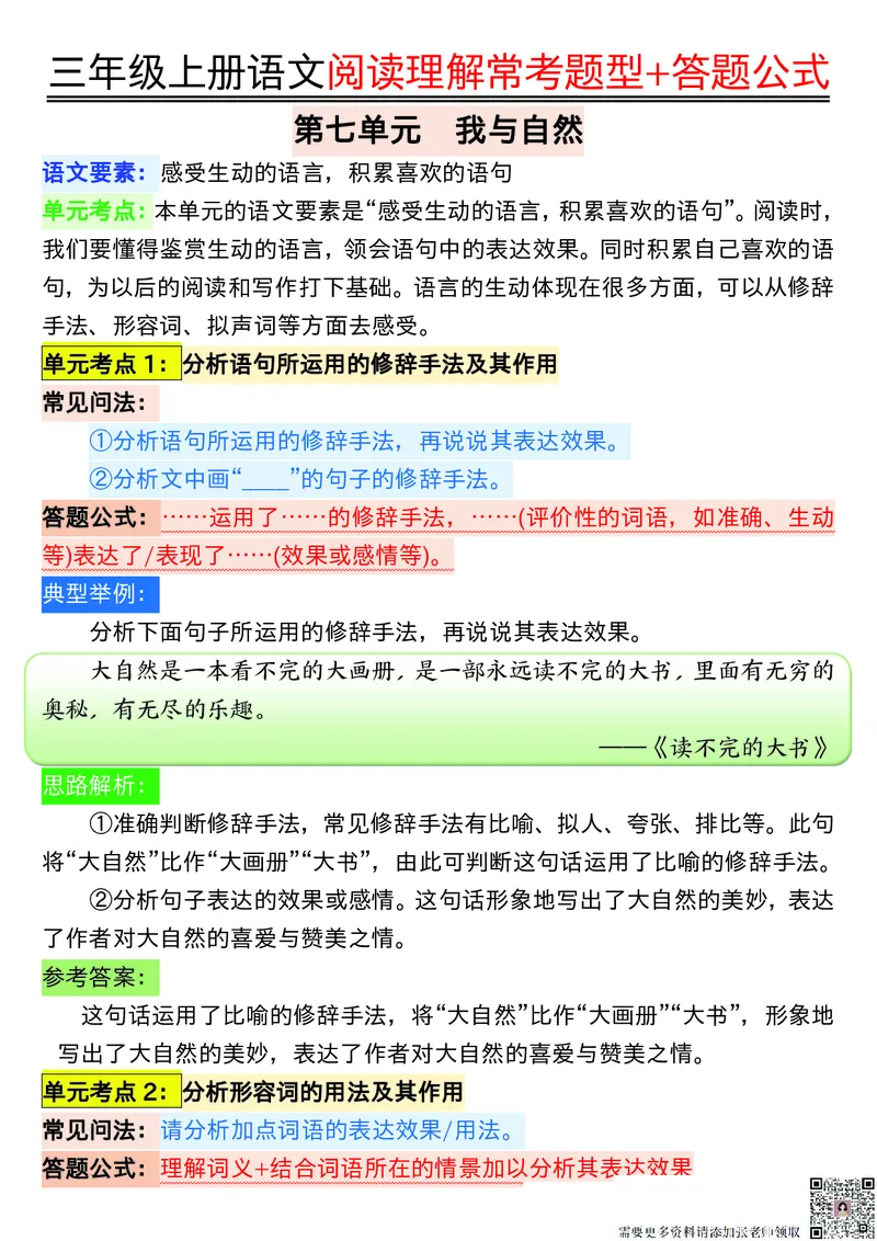 0826三年级上册语文阅读理解常考题型+答题公式输出_三年级上下册资料_三年级上册小红书同款资料_三年级(1)