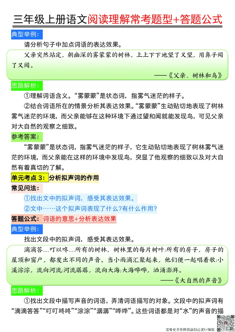 0826三年级上册语文阅读理解常考题型+答题公式输出_三年级上下册资料_三年级上册小红书同款资料_三年级(1)