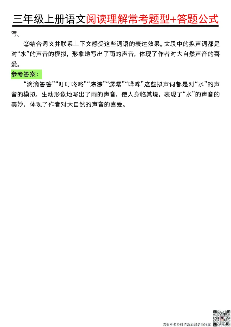 0826三年级上册语文阅读理解常考题型+答题公式输出_三年级上下册资料_三年级上册小红书同款资料_三年级(1)