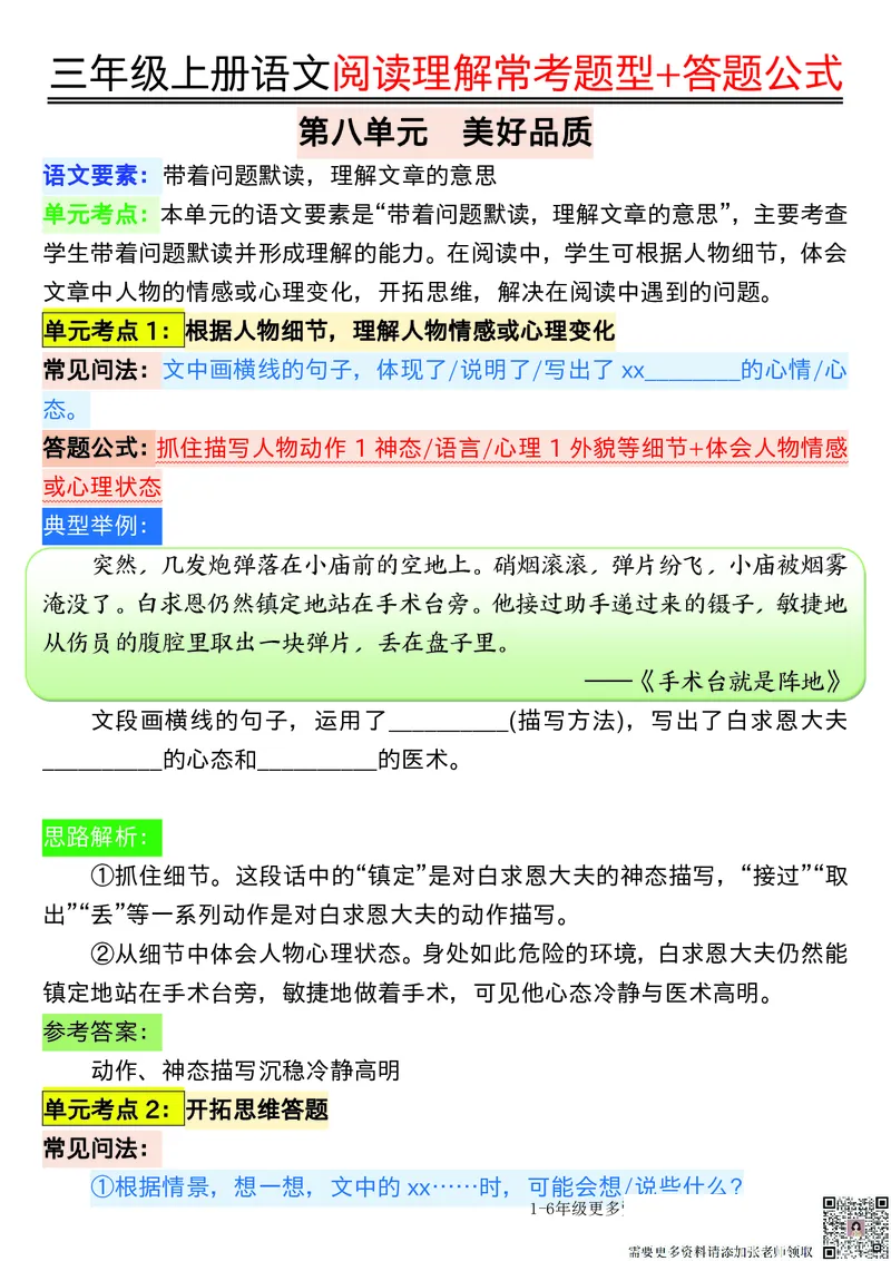 0826三年级上册语文阅读理解常考题型+答题公式输出_三年级上下册资料_三年级上册小红书同款资料_三年级(1)