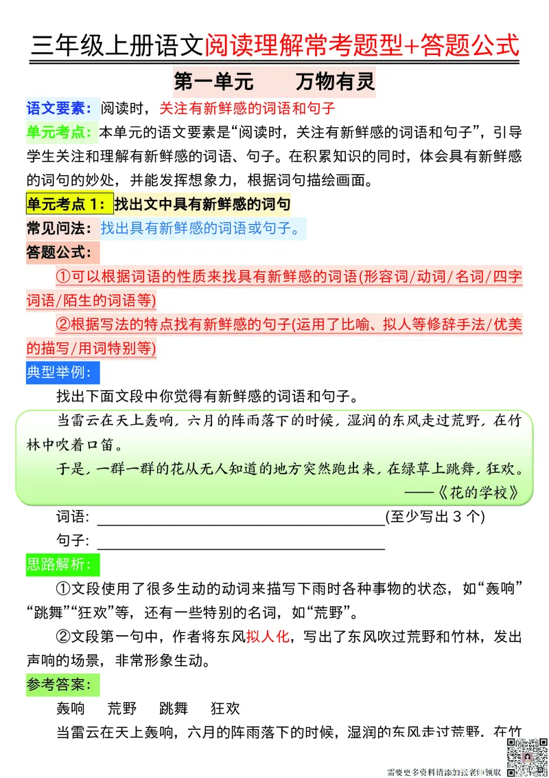 0826三年级上册语文阅读理解常考题型+答题公式输出_三年级上下册资料_三年级上册小红书同款资料_三年级(1)