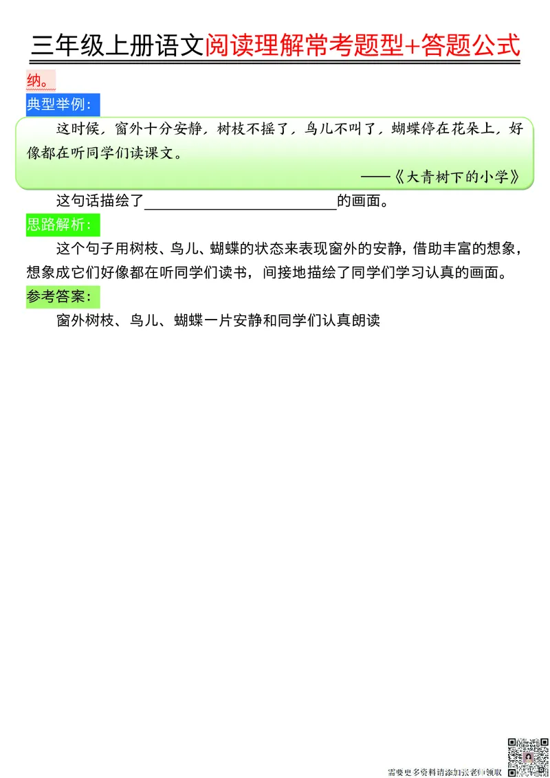 0826三年级上册语文阅读理解常考题型+答题公式输出_三年级上下册资料_三年级上册小红书同款资料_三年级(1)