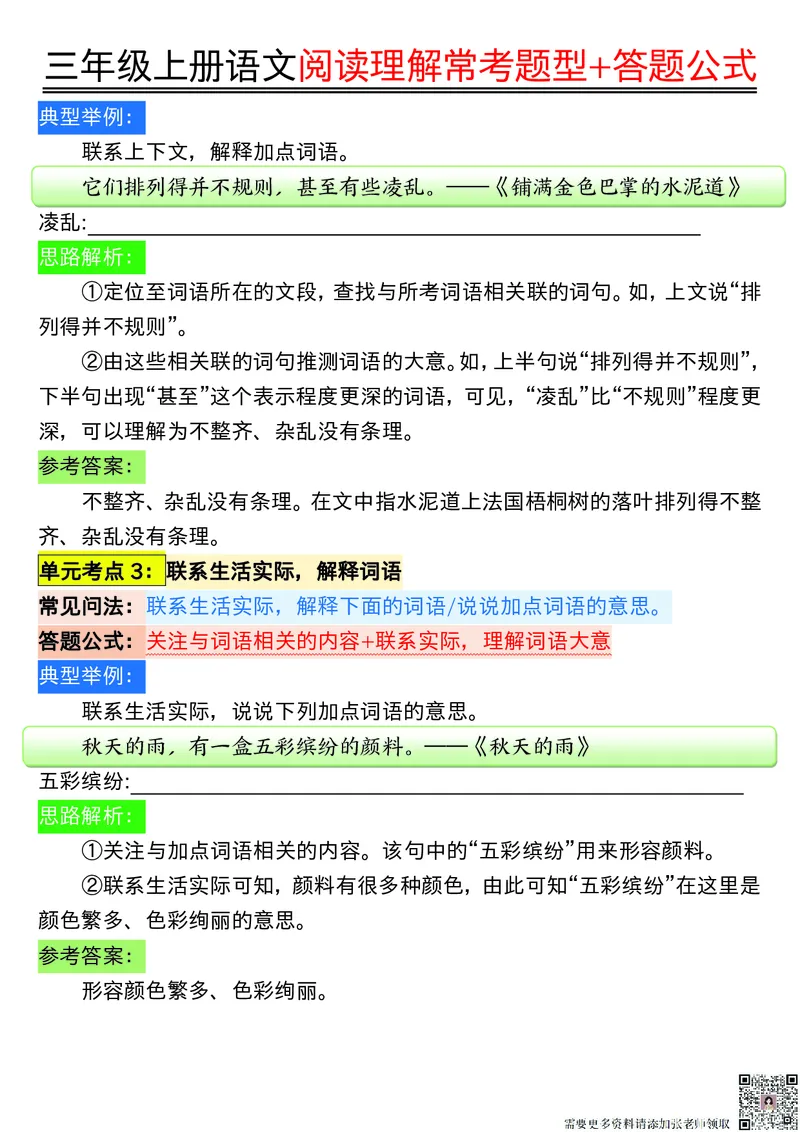0826三年级上册语文阅读理解常考题型+答题公式输出_三年级上下册资料_三年级上册小红书同款资料_三年级(1)