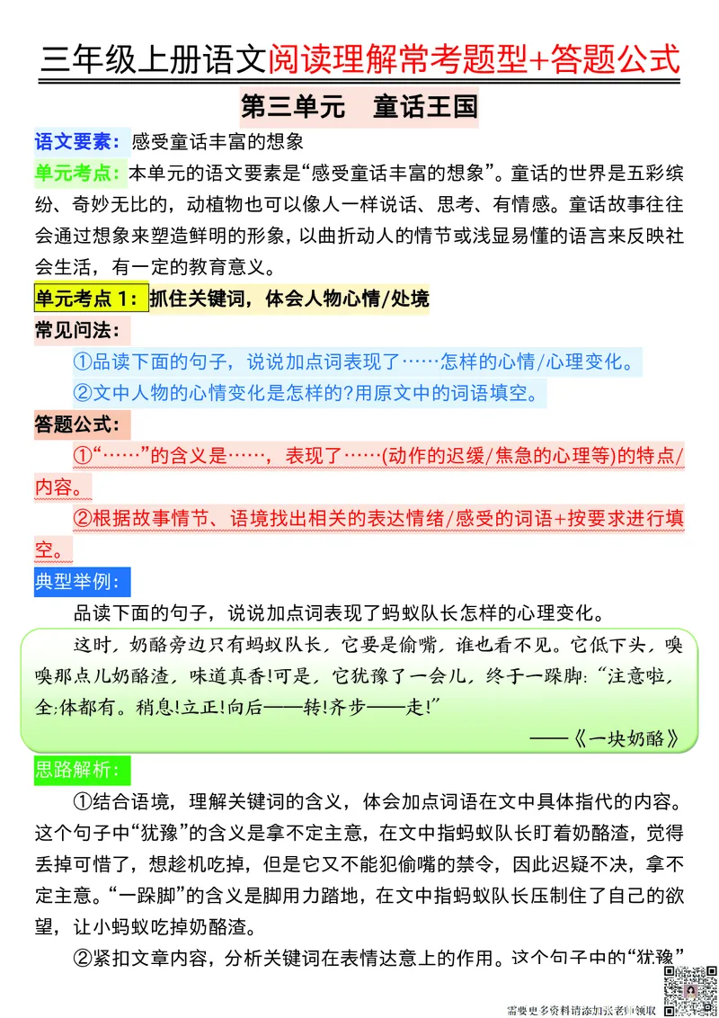 0826三年级上册语文阅读理解常考题型+答题公式输出_三年级上下册资料_三年级上册小红书同款资料_三年级(1)