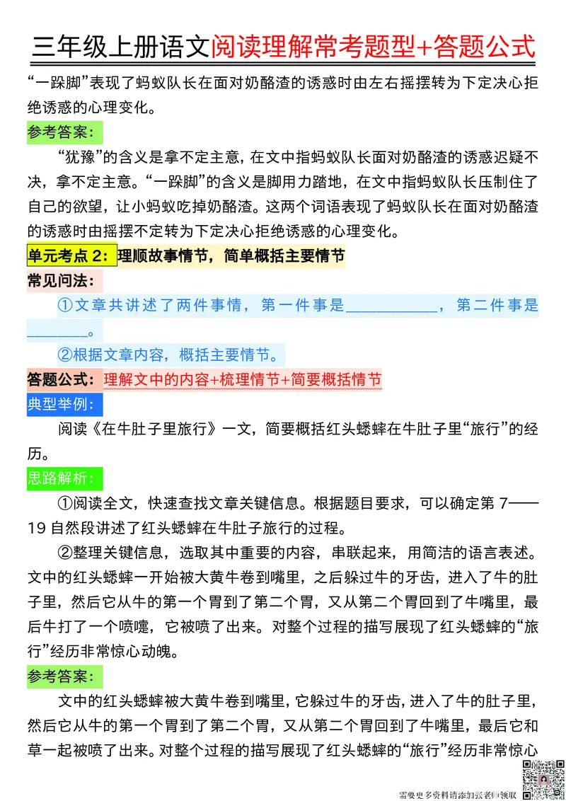 0826三年级上册语文阅读理解常考题型+答题公式输出_三年级上下册资料_三年级上册小红书同款资料_三年级(1)