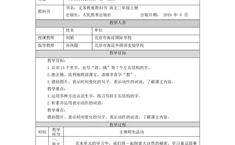 0902二年级语文（统编版）《小蝌蚪找妈妈》第一课时-1教学设计_二年级上下册资料_小学二年级学习资料-25年更新版_2-01、小学二年级语文上册_2-1-3、课件、讲义、教案