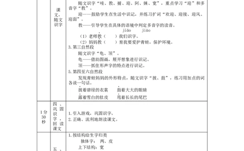0902二年级语文（统编版）《小蝌蚪找妈妈》第一课时-1教学设计_二年级上下册资料_小学二年级学习资料-25年更新版_2-01、小学二年级语文上册_2-1-3、课件、讲义、教案