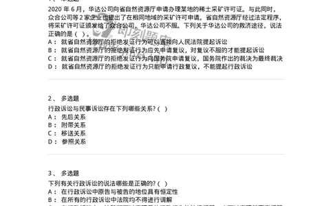 504050313-行政诉讼概述-196989_军队文职(1)_01.军队文职真题-专业课_（全）版本一（历年真题+章节练习+模拟题）_法学(军队文职)_章节练习_纯题目