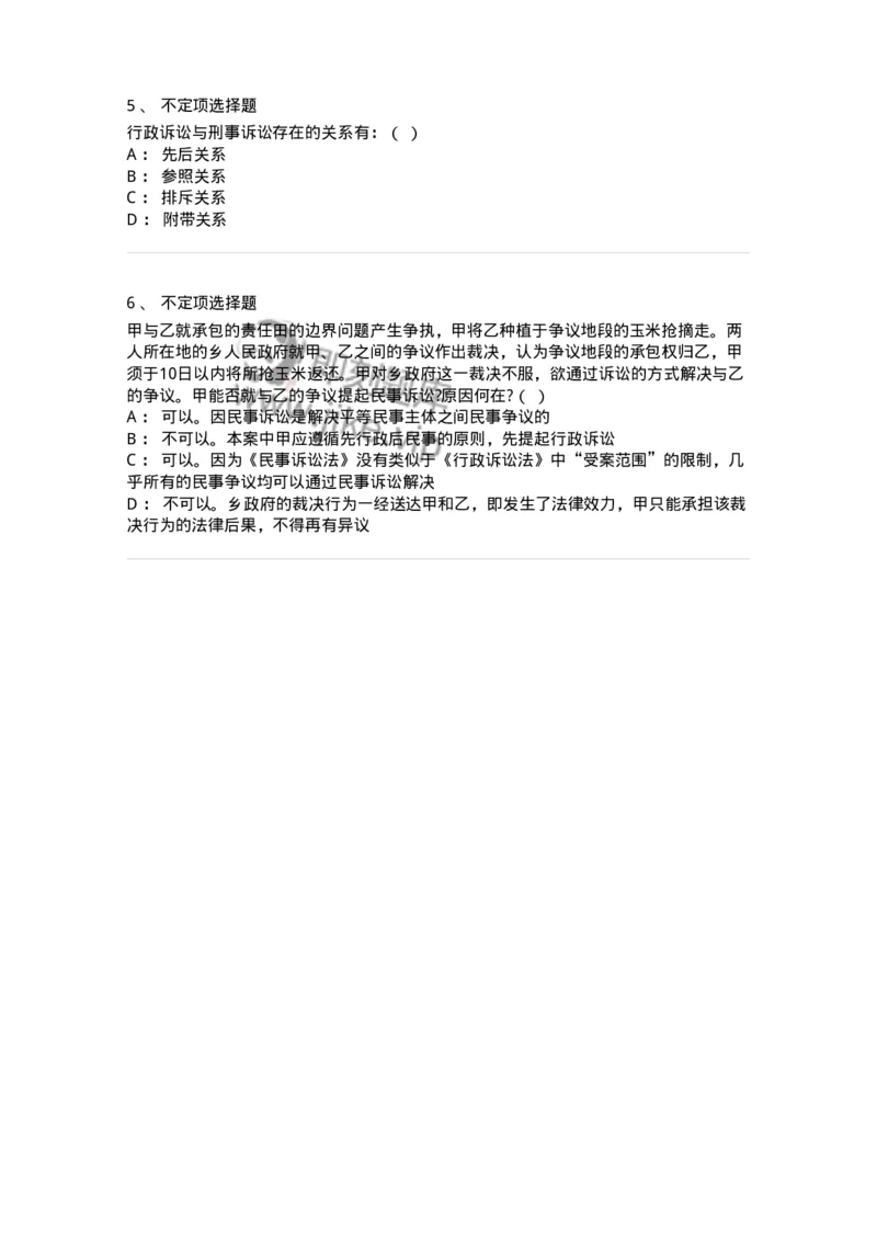 504050313-行政诉讼概述-196989_军队文职(1)_01.军队文职真题-专业课_（全）版本一（历年真题+章节练习+模拟题）_法学(军队文职)_章节练习_纯题目