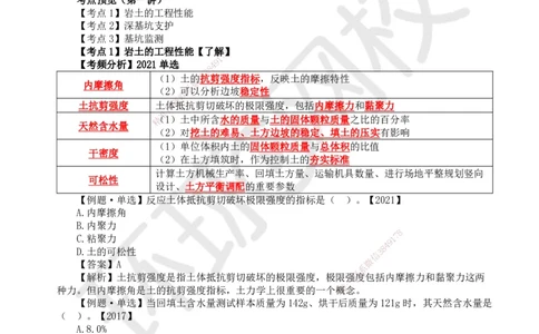 11.第11讲-32土石方工程施工（1）_2026年一级建造师_2026年一建建筑_2025年一建建筑SVIP_02-基础精讲✿高端面授✿深度强化_龙炎飞