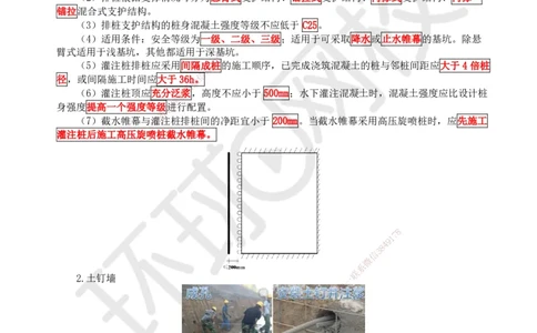 11.第11讲-32土石方工程施工（1）_2026年一级建造师_2026年一建建筑_2025年一建建筑SVIP_02-基础精讲✿高端面授✿深度强化_龙炎飞