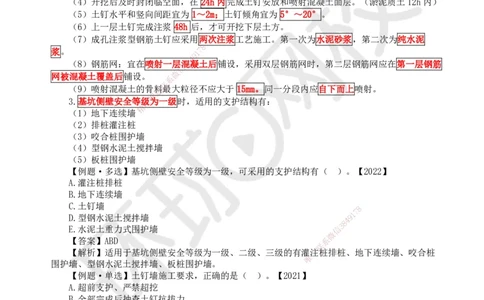 11.第11讲-32土石方工程施工（1）_2026年一级建造师_2026年一建建筑_2025年一建建筑SVIP_02-基础精讲✿高端面授✿深度强化_龙炎飞