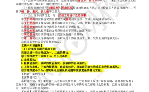 11.第11讲-32土石方工程施工（1）_2026年一级建造师_2026年一建建筑_2025年一建建筑SVIP_02-基础精讲✿高端面授✿深度强化_龙炎飞