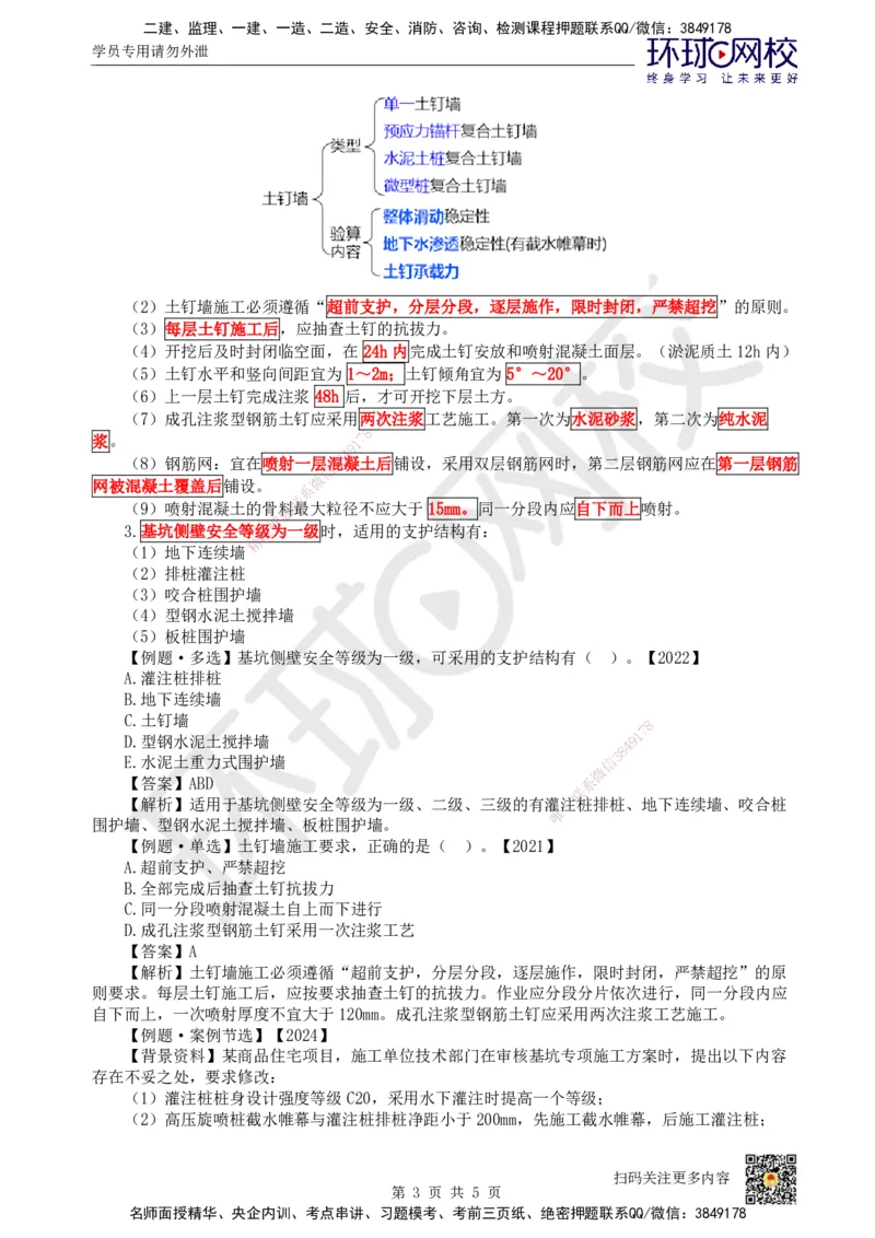 11.第11讲-32土石方工程施工（1）_2026年一级建造师_2026年一建建筑_2025年一建建筑SVIP_02-基础精讲✿高端面授✿深度强化_龙炎飞
