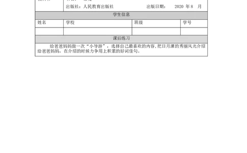 1021二年级语文（统编版）《日月潭》第二课时-4练习题_二年级上下册资料_小学二年级学习资料-25年更新版_2-01、小学二年级语文上册_2-1-3、课件、讲义、教案_2年级上册练习题