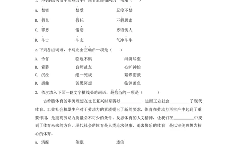 2014年体育单招语文真题及答案解析_006体育资料_语文2014-2025年真题+55套模拟卷_2014-2025年全国体育单招真题（语文）