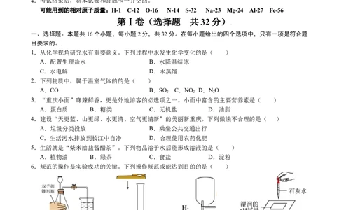 化学（重庆卷）（考试版A4）_2025年初中《中考第一次模拟》全国各地区模拟卷（8科全）(1)_2025年《中考第一次模拟卷》初中化学_重庆&radic;